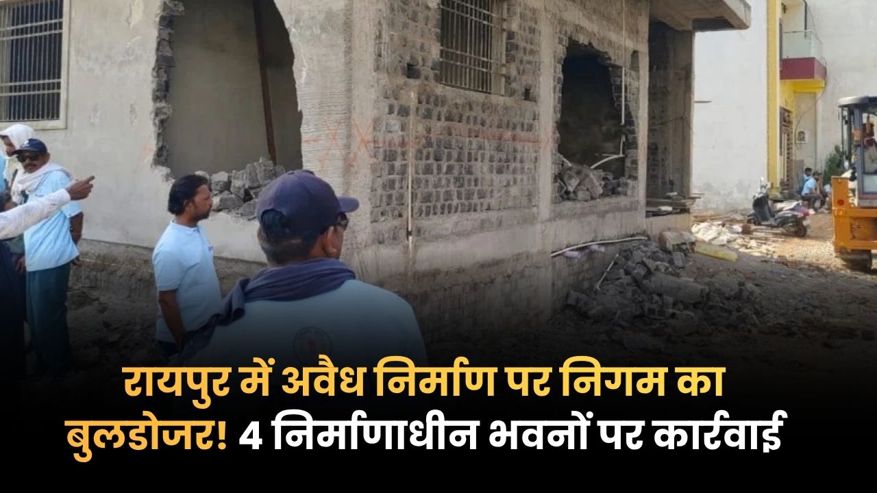 Nagar Nigam raipur :