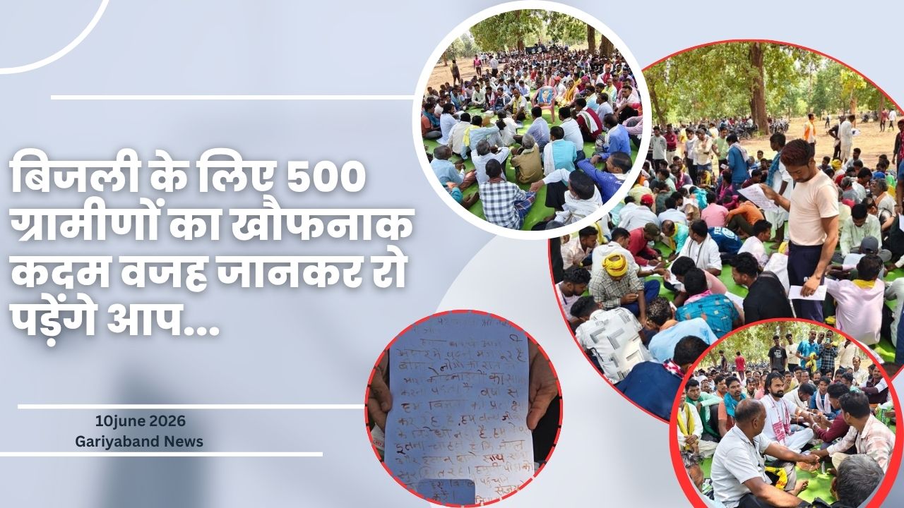 Gariyaband News : बिजली के लिए 500 ग्रामीणों ने खून से पीएम मोदी को लिखा पत्र; प्रशासन का वादा फेल होने पर उठाया खौफनाक कदम