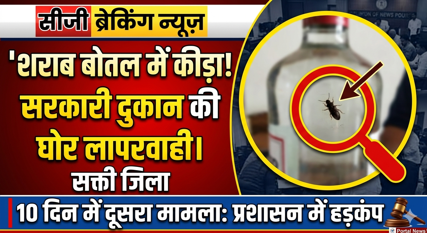 Chhattisgarh Sakti News
