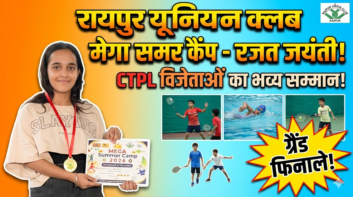 Raipur Summer Camp 2026 : रजत जयंती और मेगा समर कैंप का भव्य समापन, CTPL विजेताओं को मिली ट्रॉफी