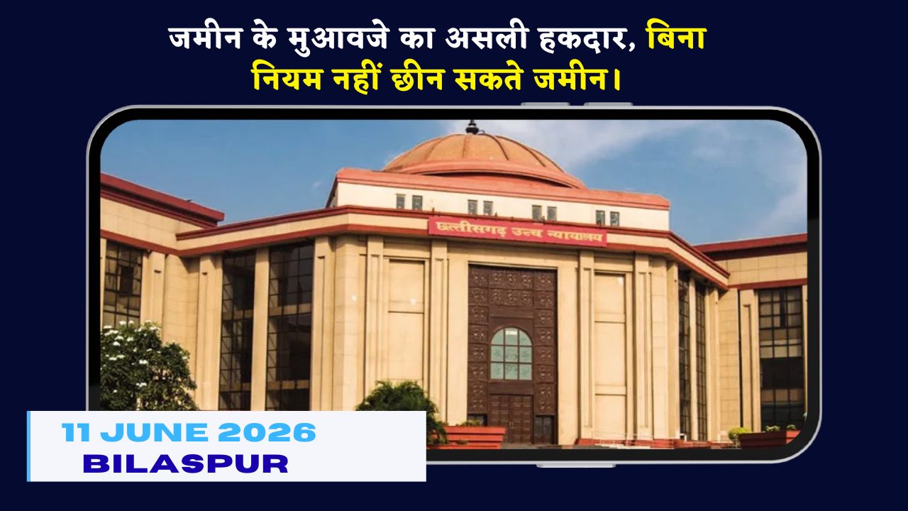 CG High Court: