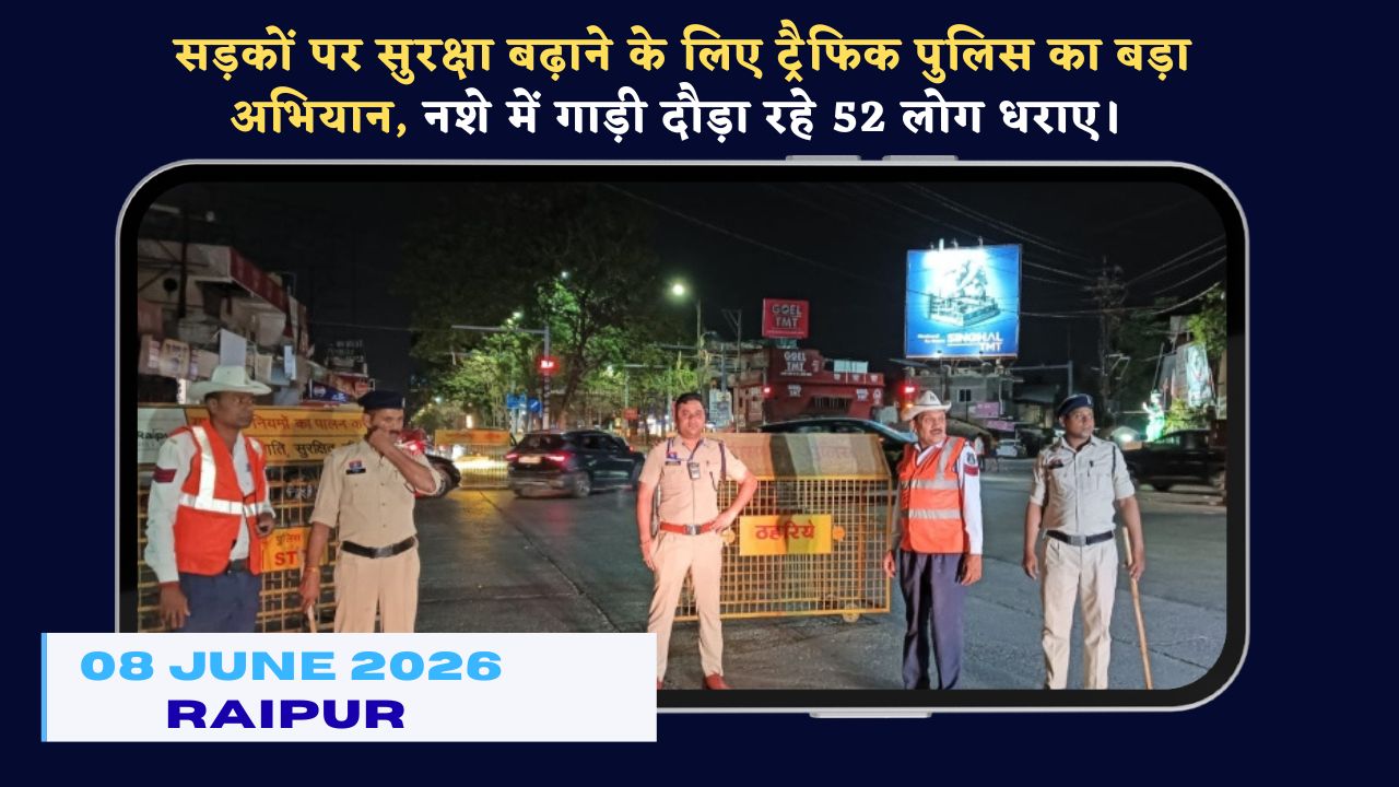 Drunk and Driving रायपुर में पुलिस का ‘एक्शन मोड’: एक ही रात में पकड़े गए 52 पियक्कड़ ड्राइवर, इस साल अब तक 3365 पर गिरी गाज