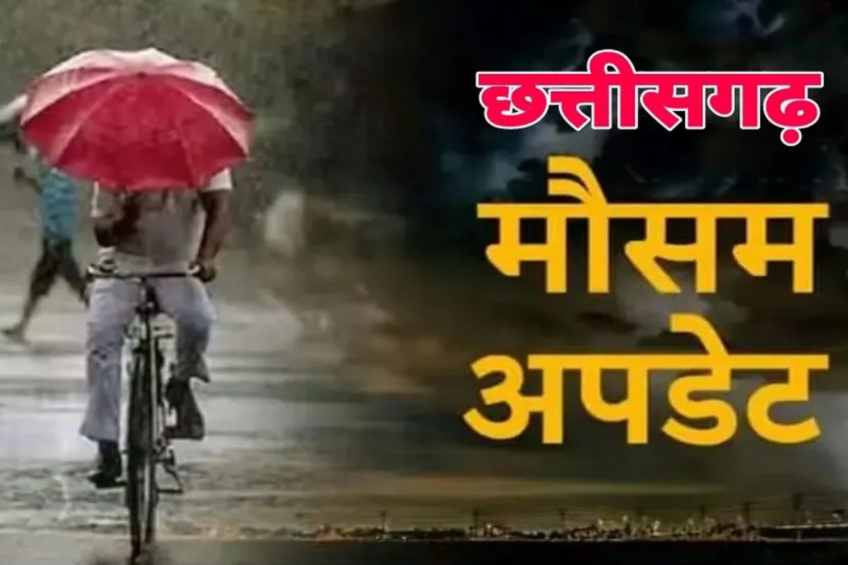 CG Weather News: छत्तीसगढ़ में जल्द दस्तक दे सकता है मानसून, मौसम विभाग ने जारी किया ऑरेंज-येलो अलर्ट