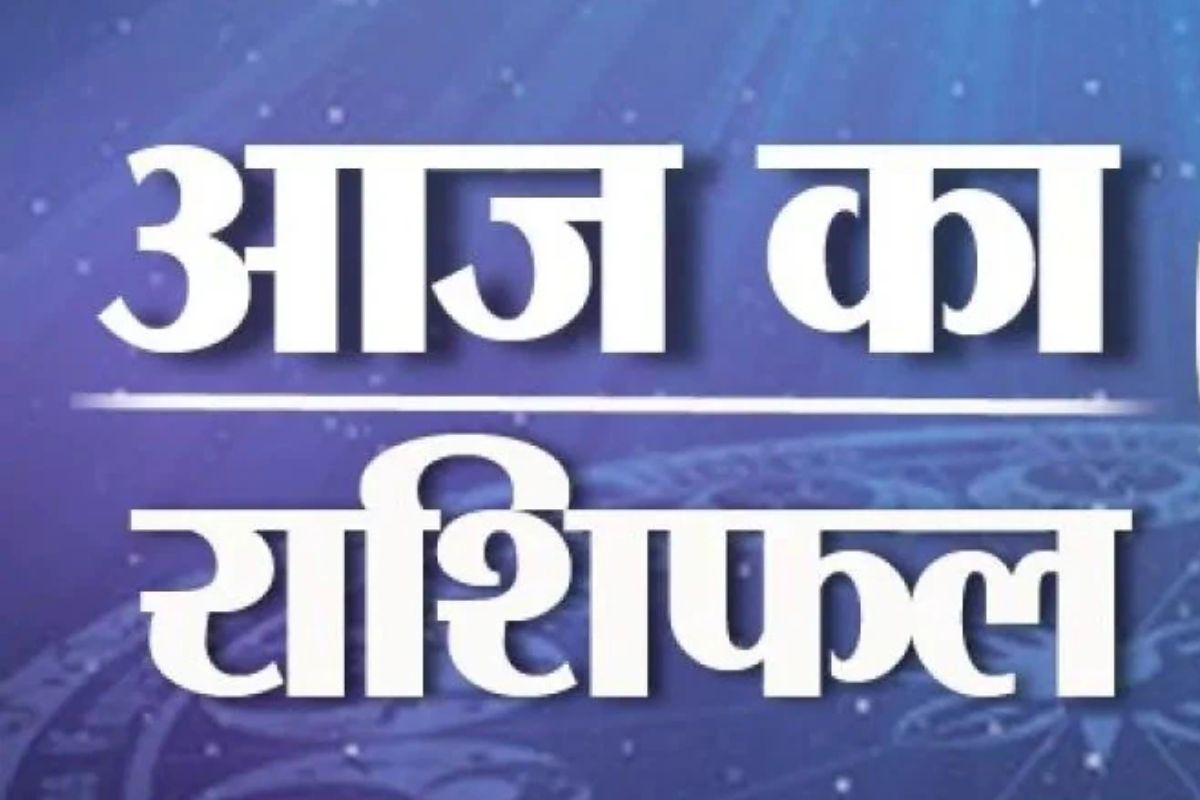 14 जून 2026 राशिफल: तुला राशि के प्रेम संबंध होंगे मजबूत, मीन को मिलेगी मानसिक शांति