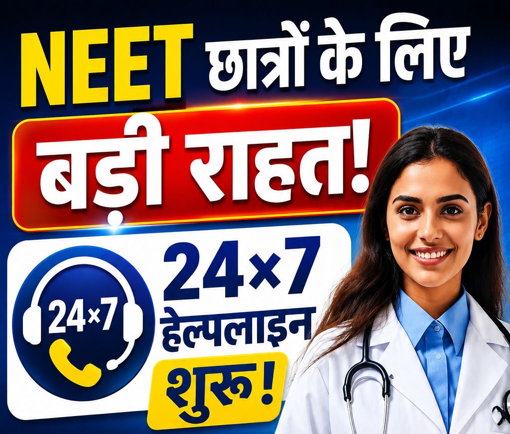 NEETUG 2026