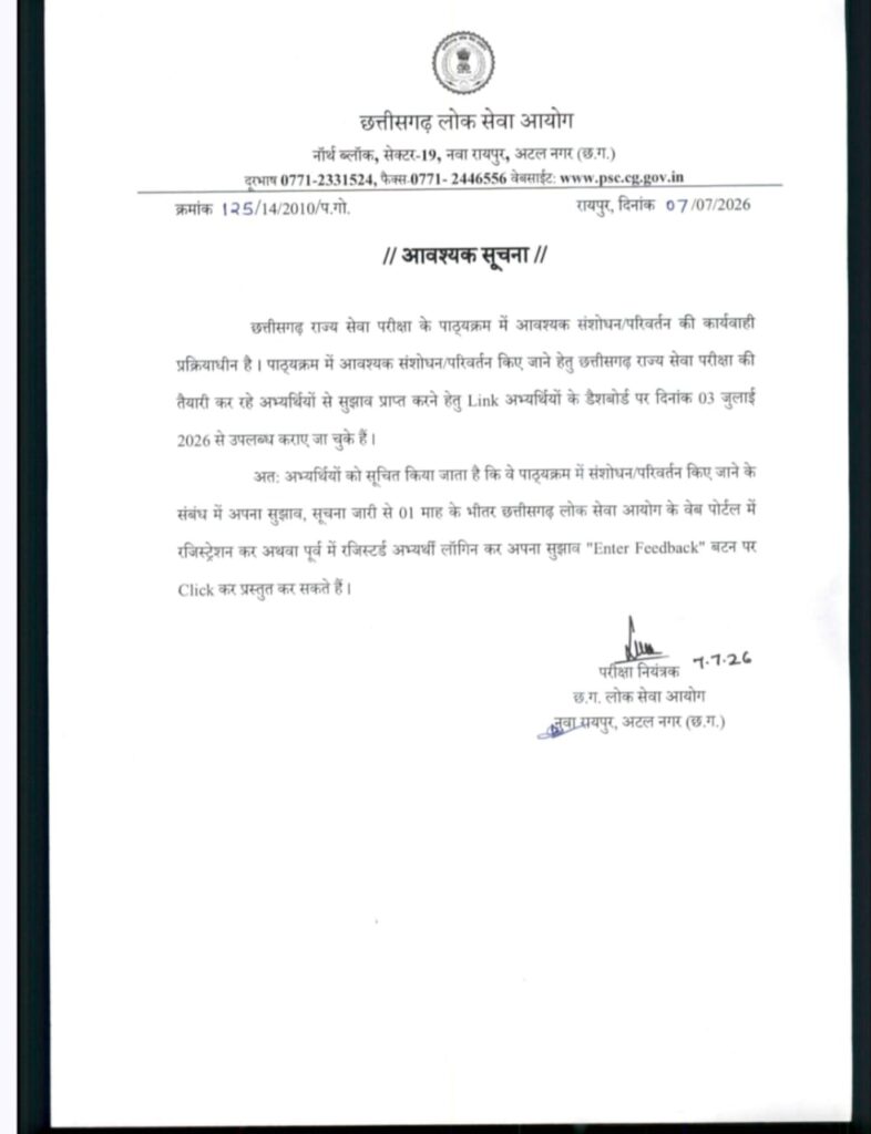 CGPSC Syllabus Change: