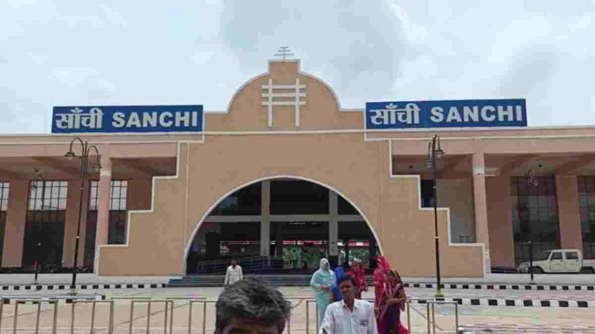 Raisen News: अमृत भारत स्टेशन योजना पर उठे सवाल: करोड़ों से बना सांची स्टेशन, लेकिन ट्रेनें बिना रुके गुजर रहीं