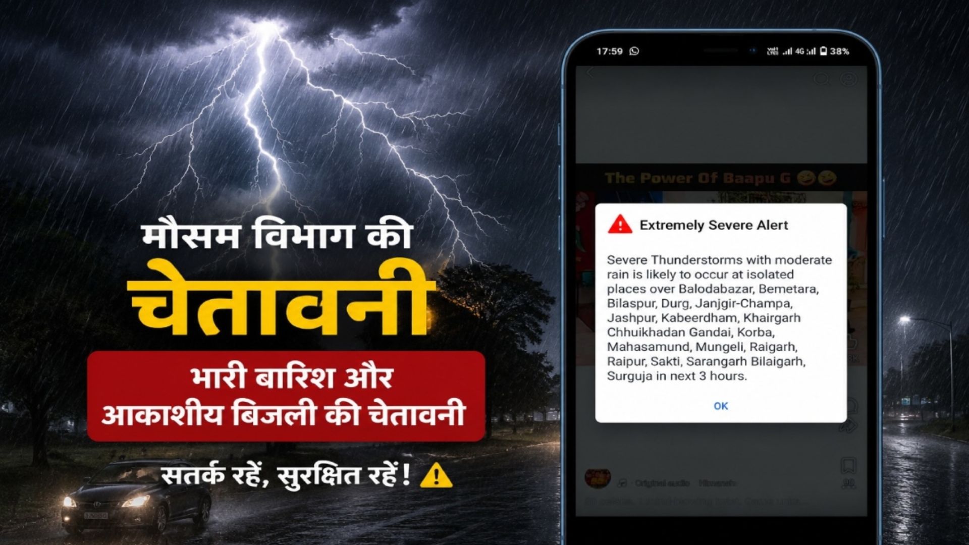 Raipur News : बारिश-तूफान का डबल अटैक: रायपुर, बिलासपुर समेत कई जिलों के लिए ‘Extremely Severe Alert’ जारी