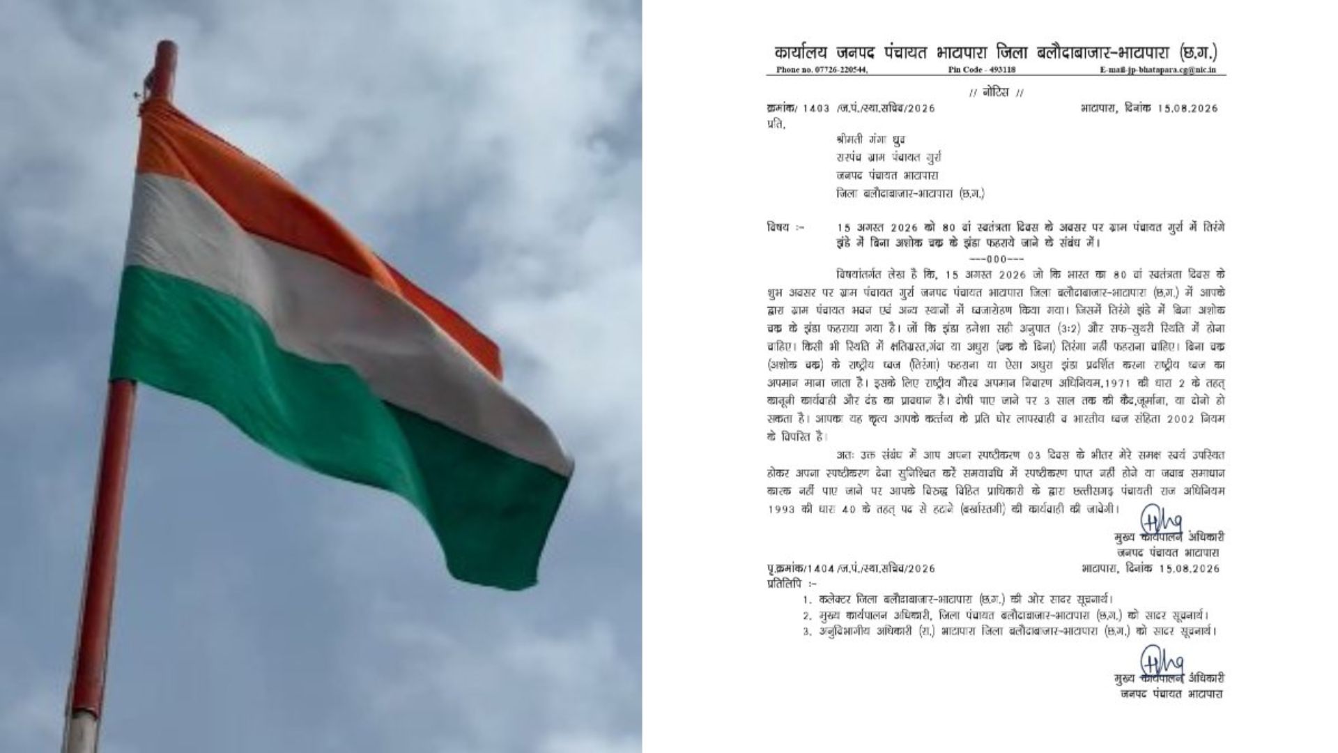 Baloda Bazar News: बिना अशोक चक्र के फहराया तिरंगा, सरपंच को CEO ने भेजा नोटिस; पद से हटाने की चेतावनी