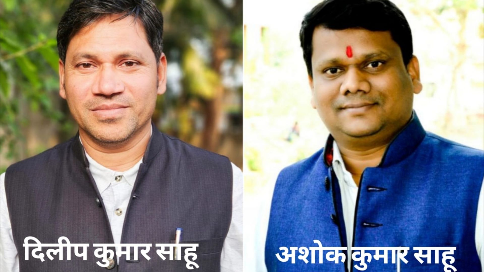 Raipur News: साहू संघ के मीडिया प्रकोष्ठ में नई नियुक्ति, दिलीप कुमार साहू बने प्रदेश संयोजक और अशोक कुमार साहू को मिली महामंत्री की जिम्मेदारी