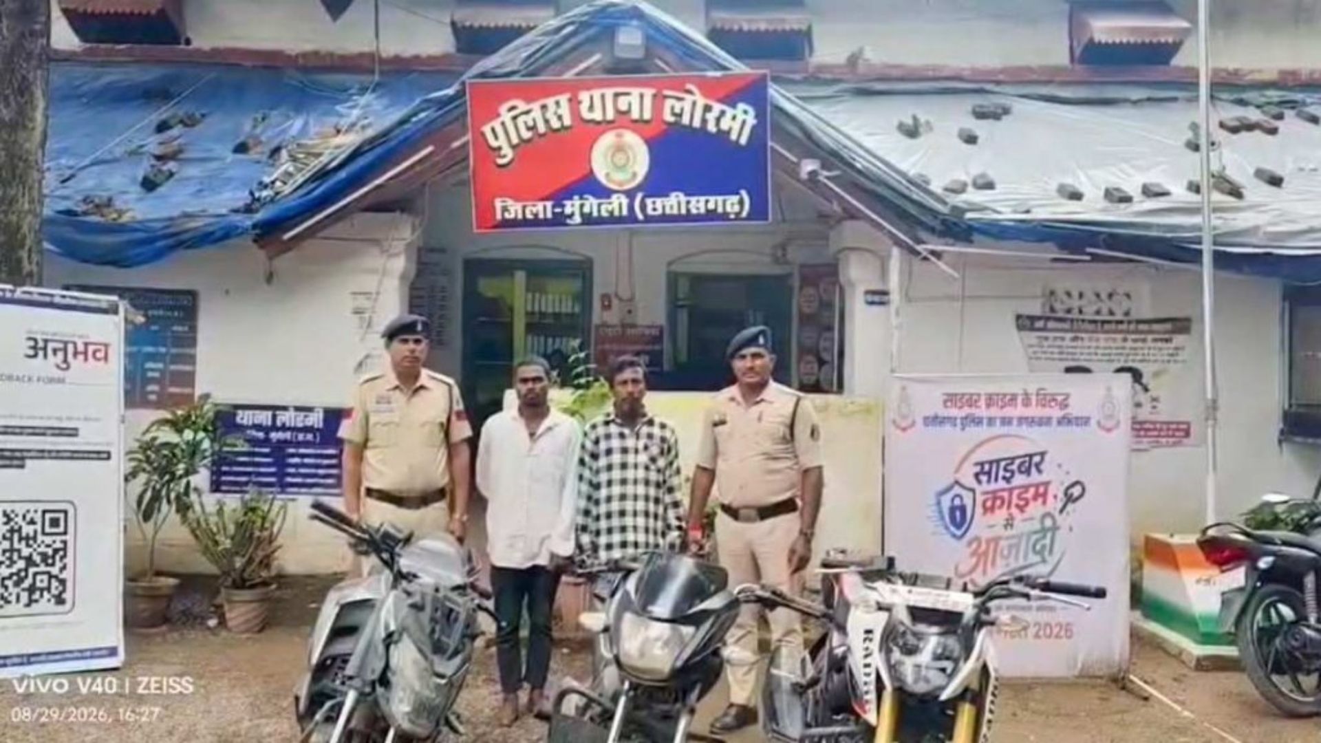 Chhattisgarh Lorami News: 24 घंटे में चोरी की 3 वारदातों का खुलासा, ‘त्रिनयन ऐप’ की मदद से 3 आरोपी गिरफ्तार