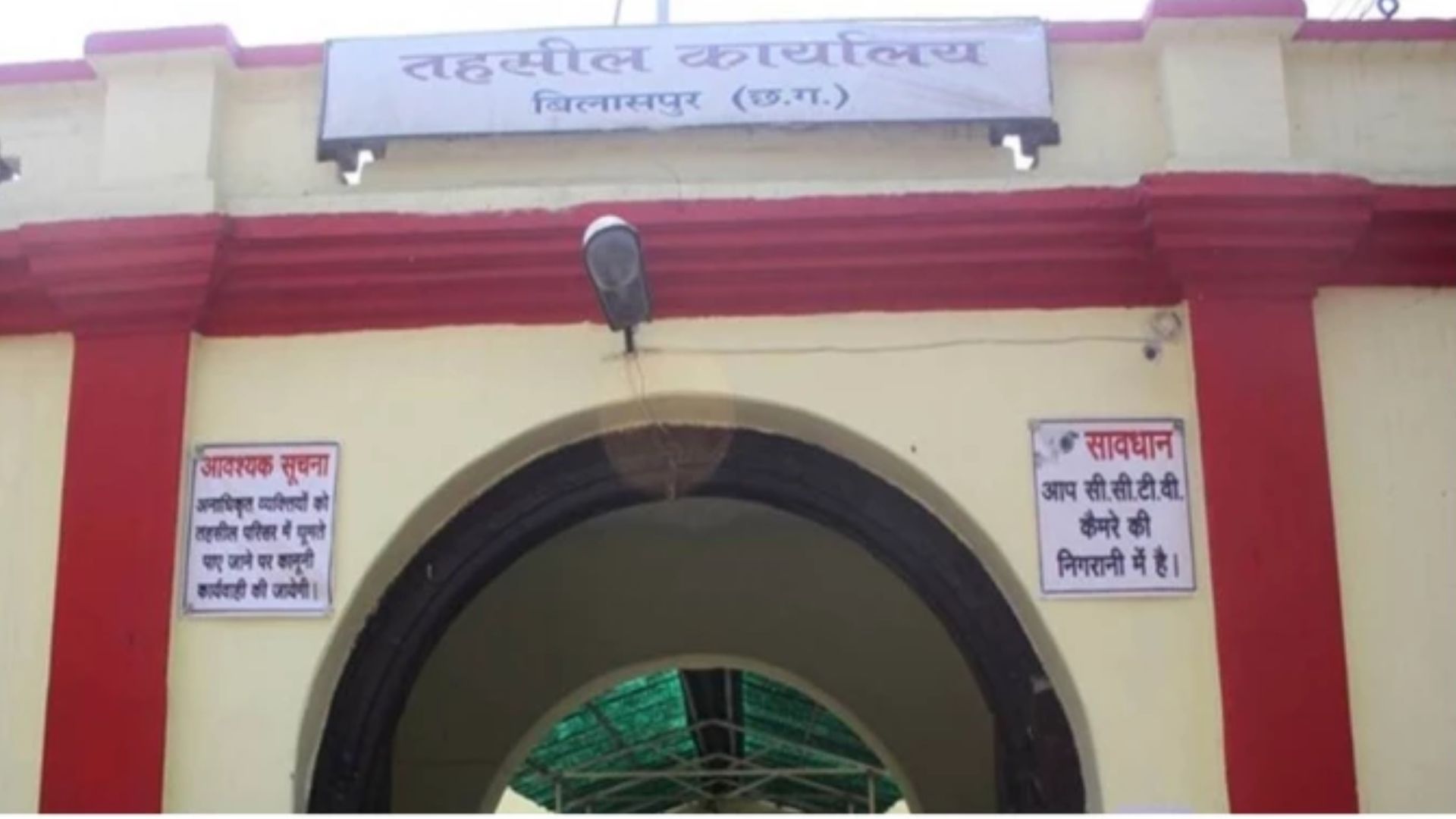 Bilaspur News : 1992 में बिक चुकी जमीन की 2021 में फिर कराई रजिस्ट्री, फर्जी दस्तावेज बनाकर करोड़ों की ठगी का खेल