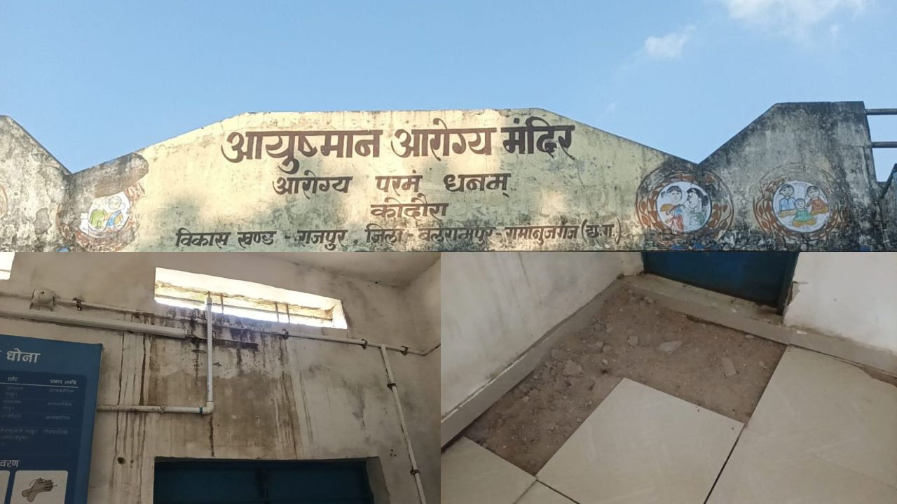 Balrampur News: कदौरा में स्वास्थ्य सुविधा पर संकट, जर्जर भवन में मरीजों का इलाज; आरएचओ ने भी माना-नए भवन की जरूरत