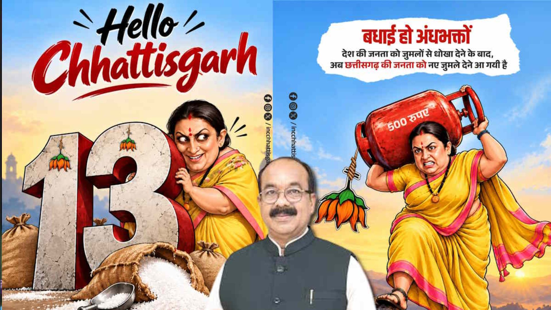 Raipur News: स्मृति ईरानी के छत्तीसगढ़ प्रभारी बनने पर कांग्रेस का पोस्टर वार, अरुण साव ने अमेठी चुनाव का जिक्र कर किया पलटवार