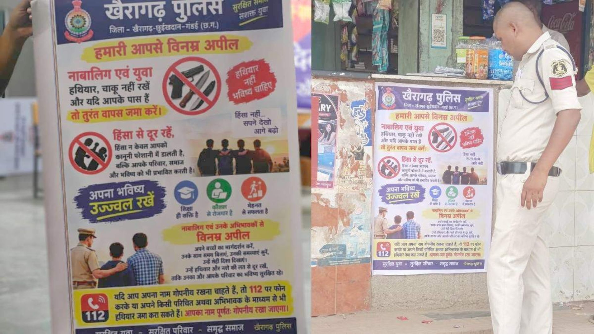 Khairagarh News: अपराधियों की खैर नहीं, चाकू-छुरी लेकर घूमे तो होगी कार्रवाई, पुलिस ने चलाया अभियान