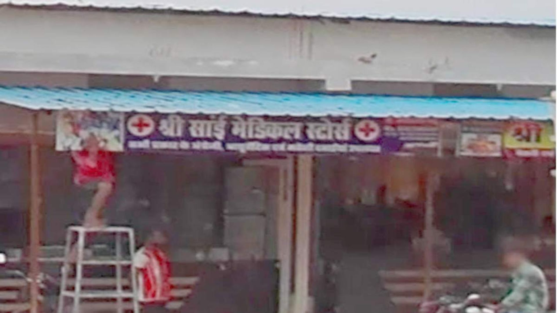 Dhamtari News: एक्सपायरी दवाइयां मिलने पर दो मेडिकल स्टोर सील, प्रशासन ने की बड़ी कार्रवाई