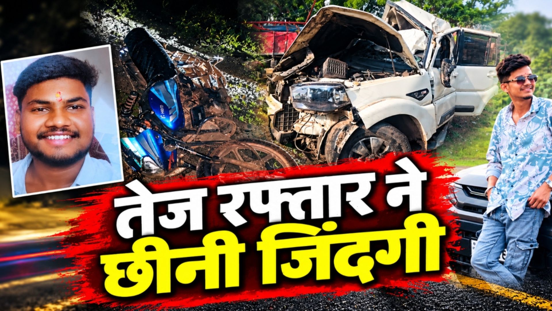 Balod News: तेज रफ्तार ने छीनी 3 जिंदगियां, पेड़ से टकराई कार में दो युवकों की मौत